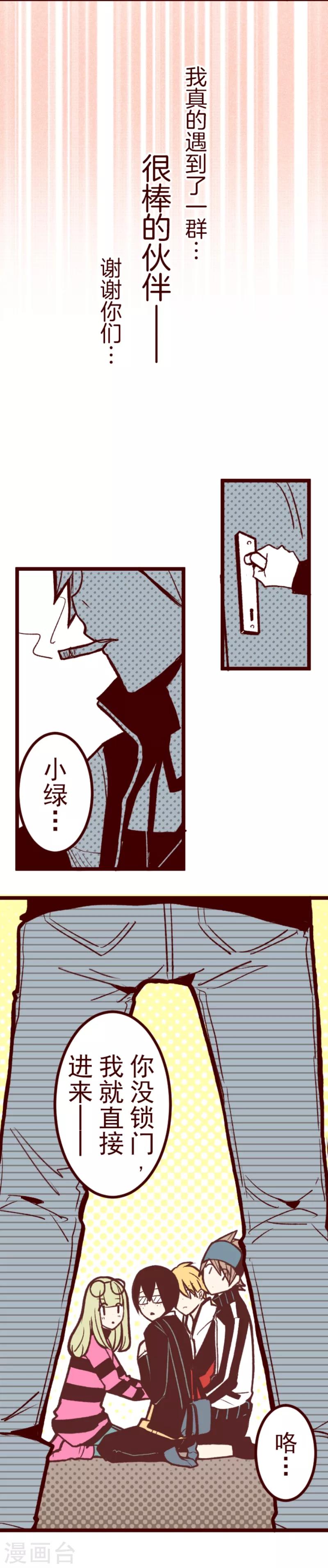 《魔气来袭!》第54话 一起战斗 第16页