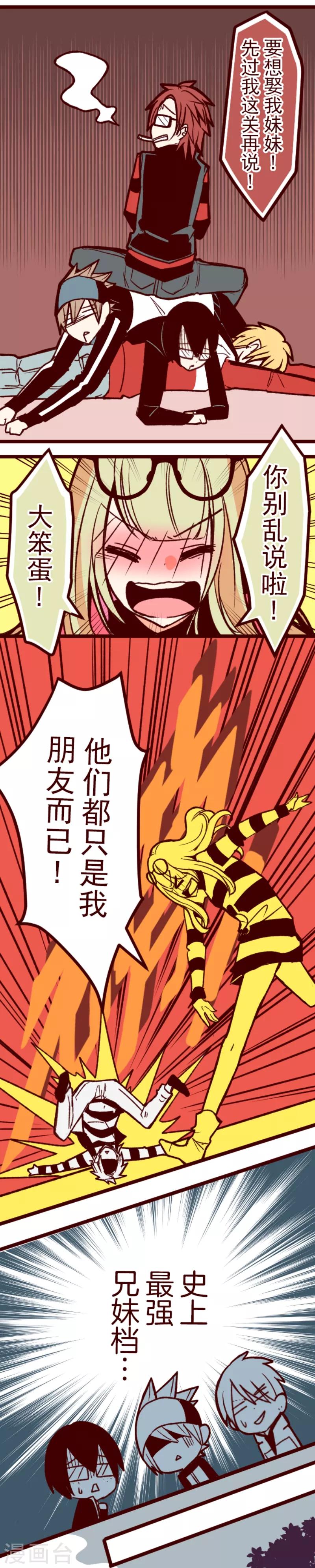 《魔气来袭!》第54话 一起战斗 第18页