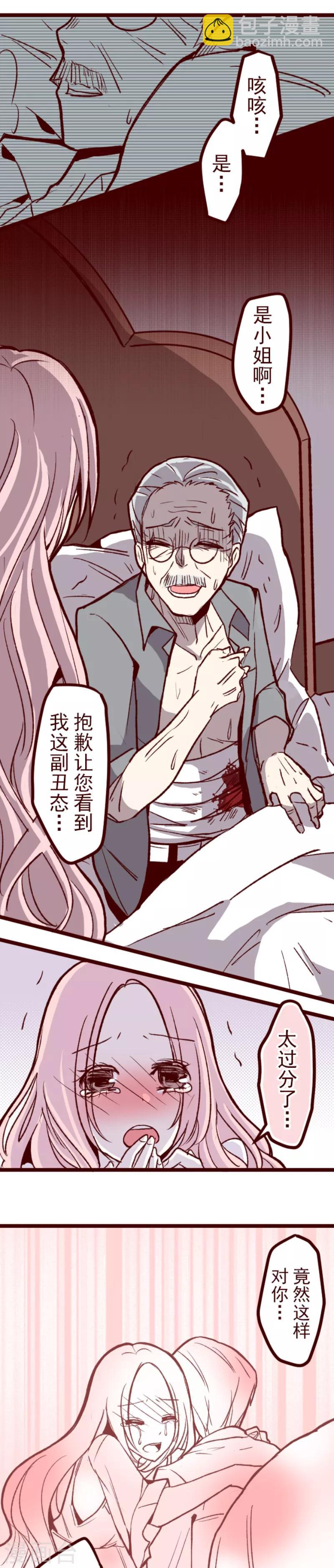 《魔气来袭!》第54话 一起战斗 第21页