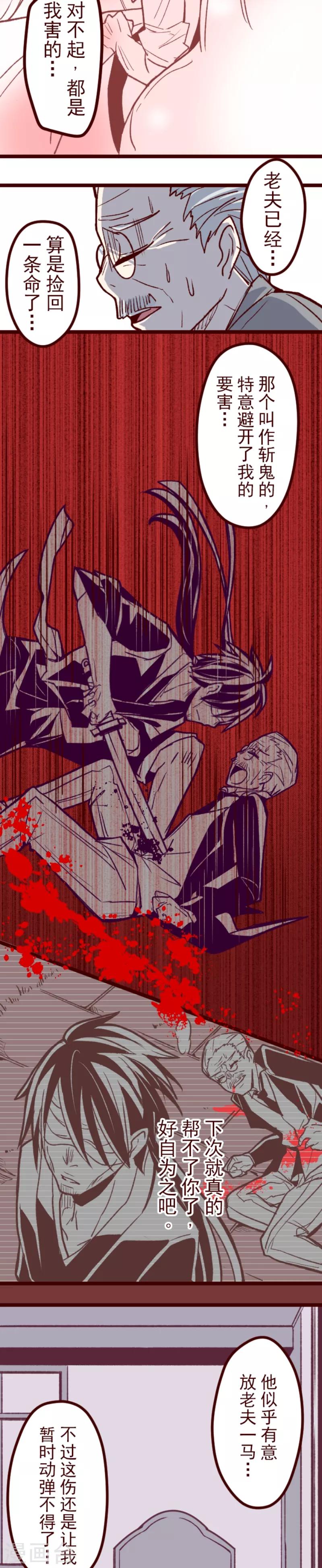 《魔气来袭!》第54话 一起战斗 第22页