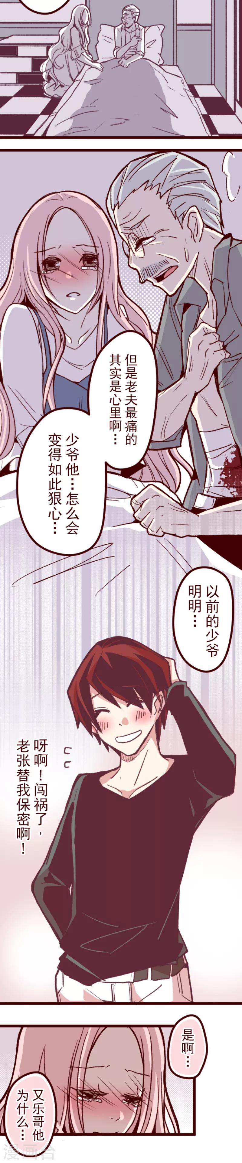 《魔气来袭!》第54话 一起战斗 第23页