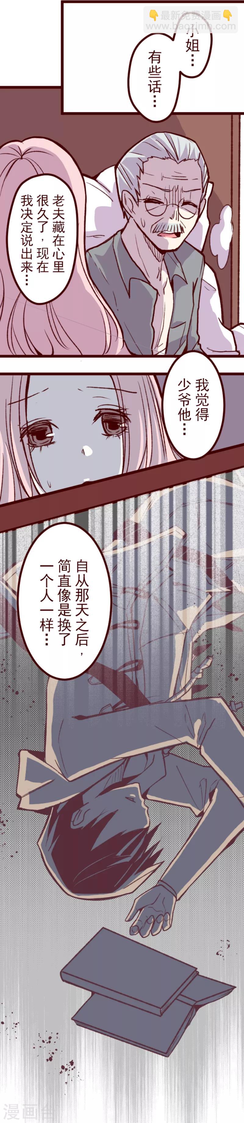 《魔气来袭!》第54话 一起战斗 第24页