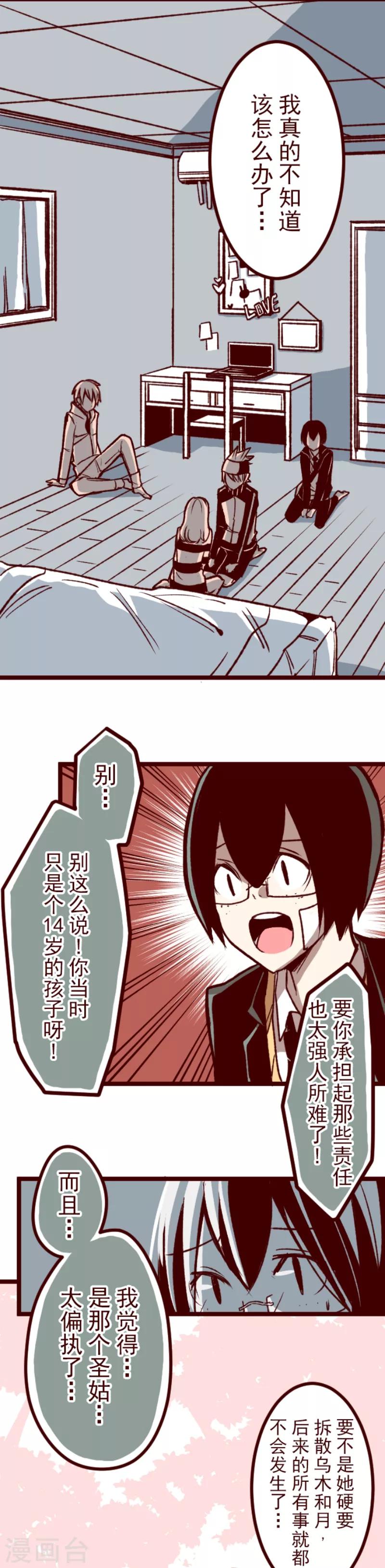《魔气来袭!》第54话 一起战斗 第6页