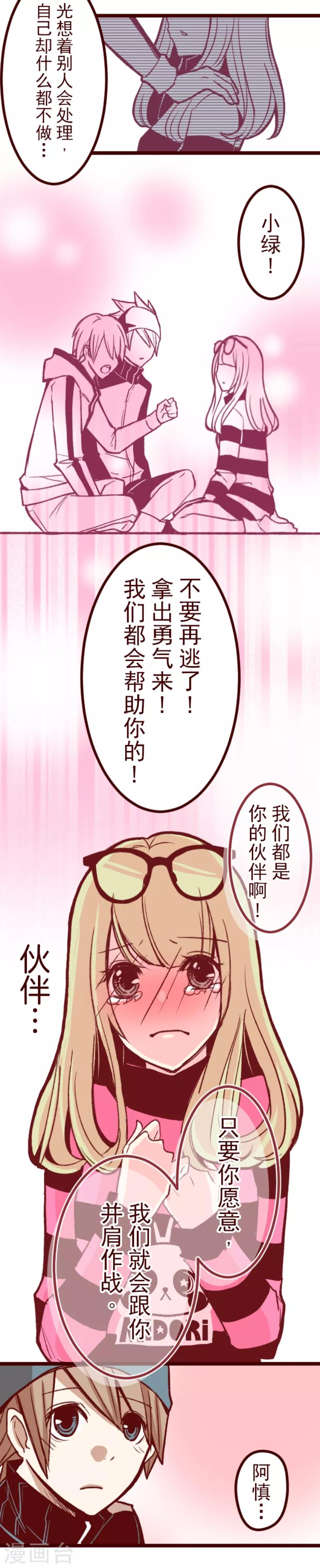 《魔气来袭!》第54话 一起战斗 第9页