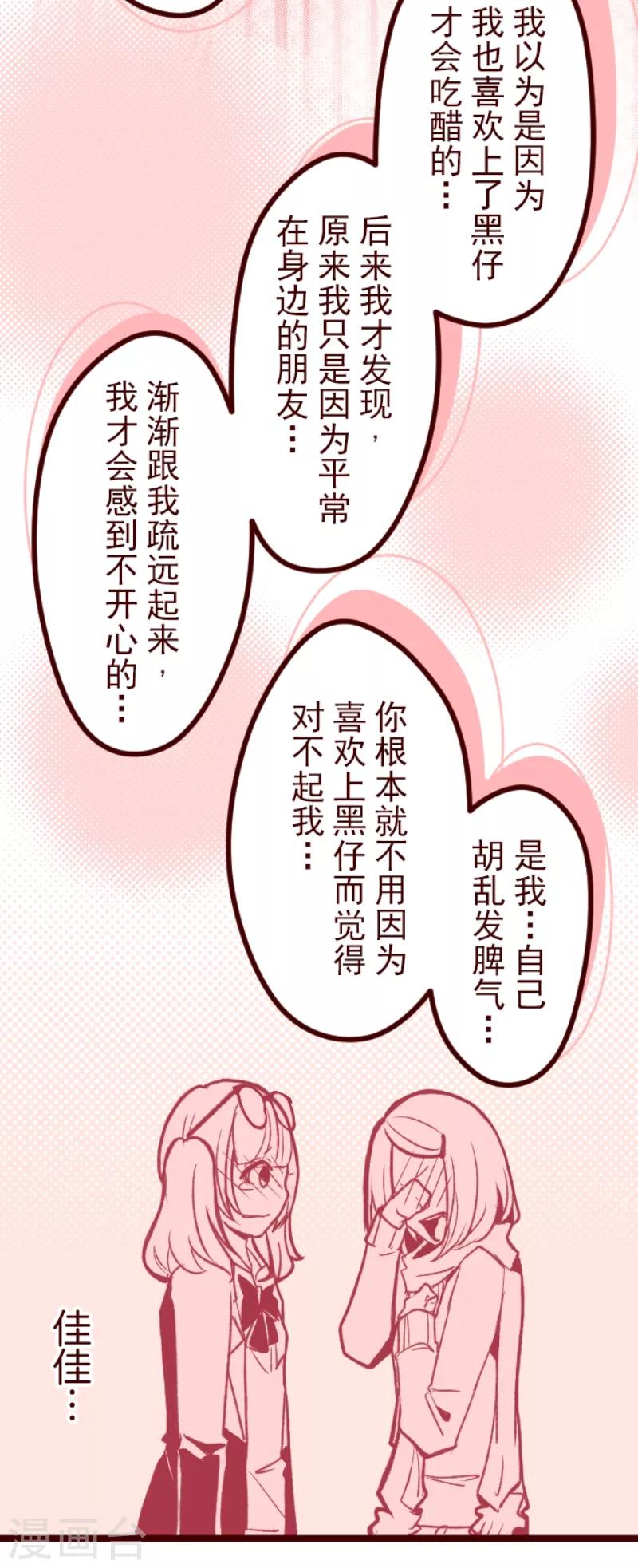《魔气来袭!》第56话 拥抱 第10页