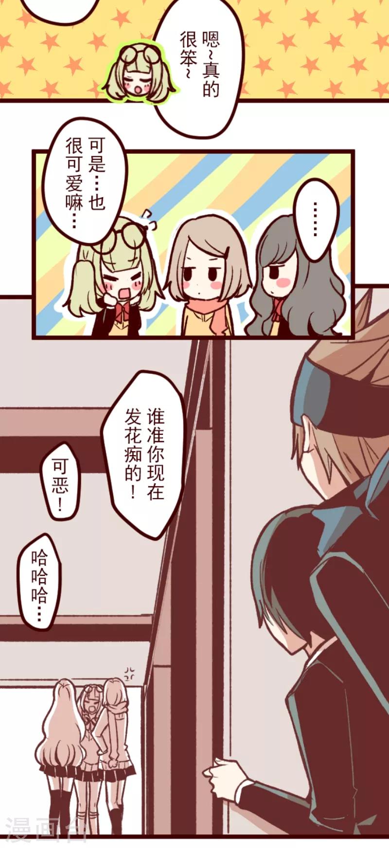 《魔气来袭!》第56话 拥抱 第16页