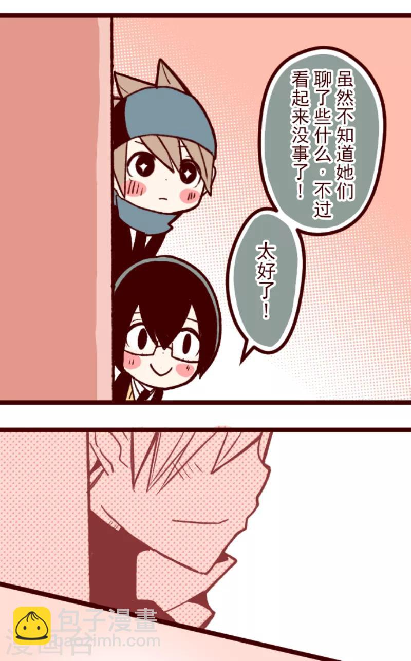 《魔气来袭!》第56话 拥抱 第17页