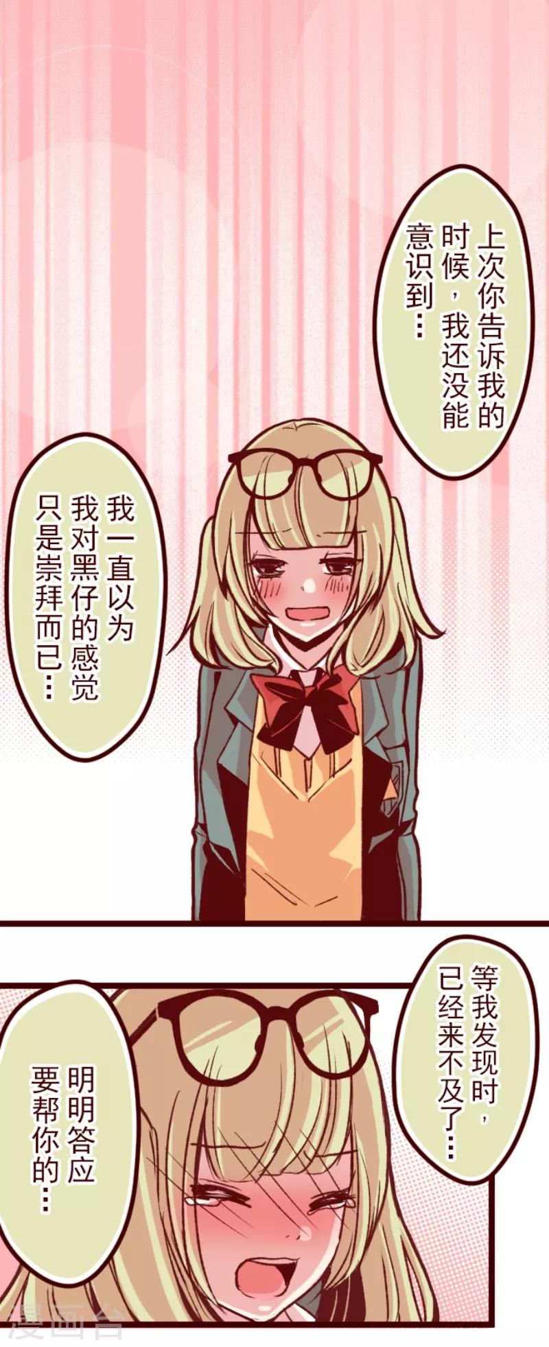 《魔气来袭!》第56话 拥抱 第1页