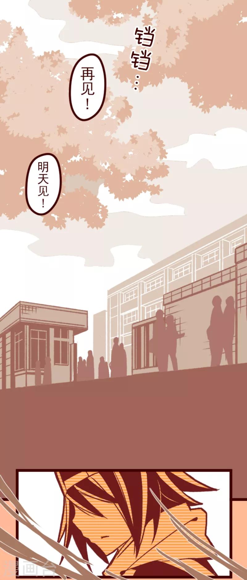《魔气来袭!》第56话 拥抱 第20页
