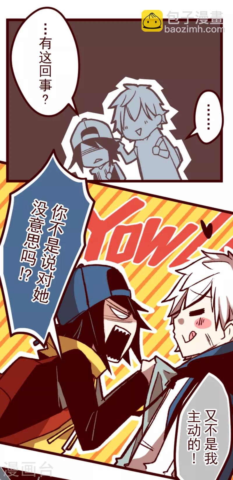 《魔气来袭!》第56话 拥抱 第29页
