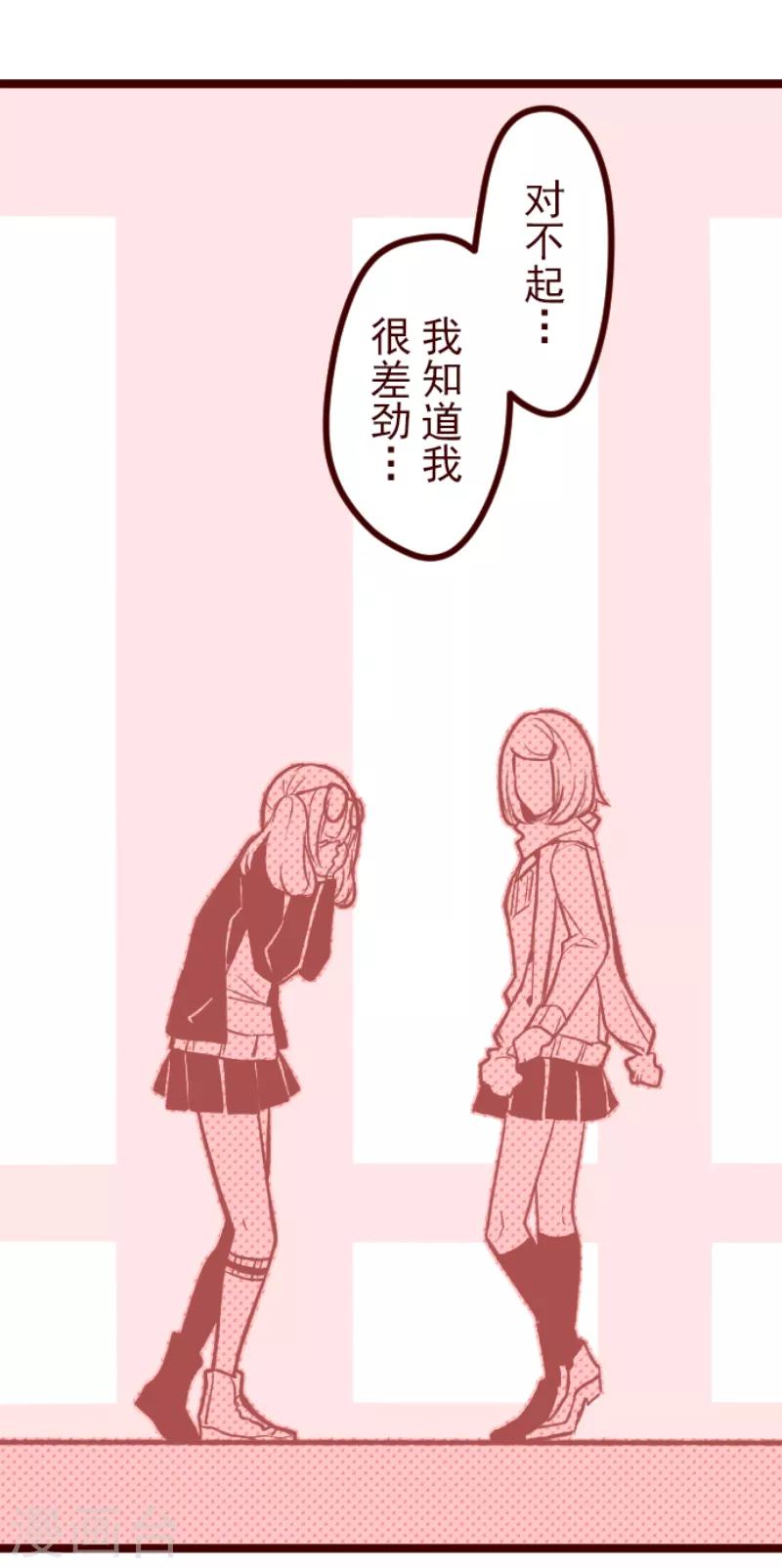《魔气来袭!》第56话 拥抱 第2页
