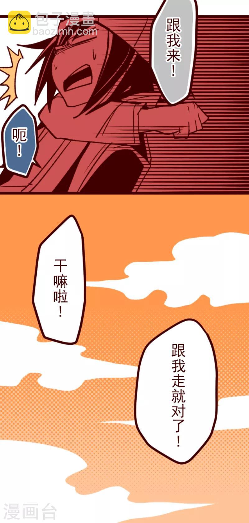 《魔气来袭!》第56话 拥抱 第32页
