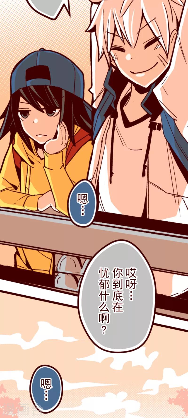 《魔气来袭!》第56话 拥抱 第35页