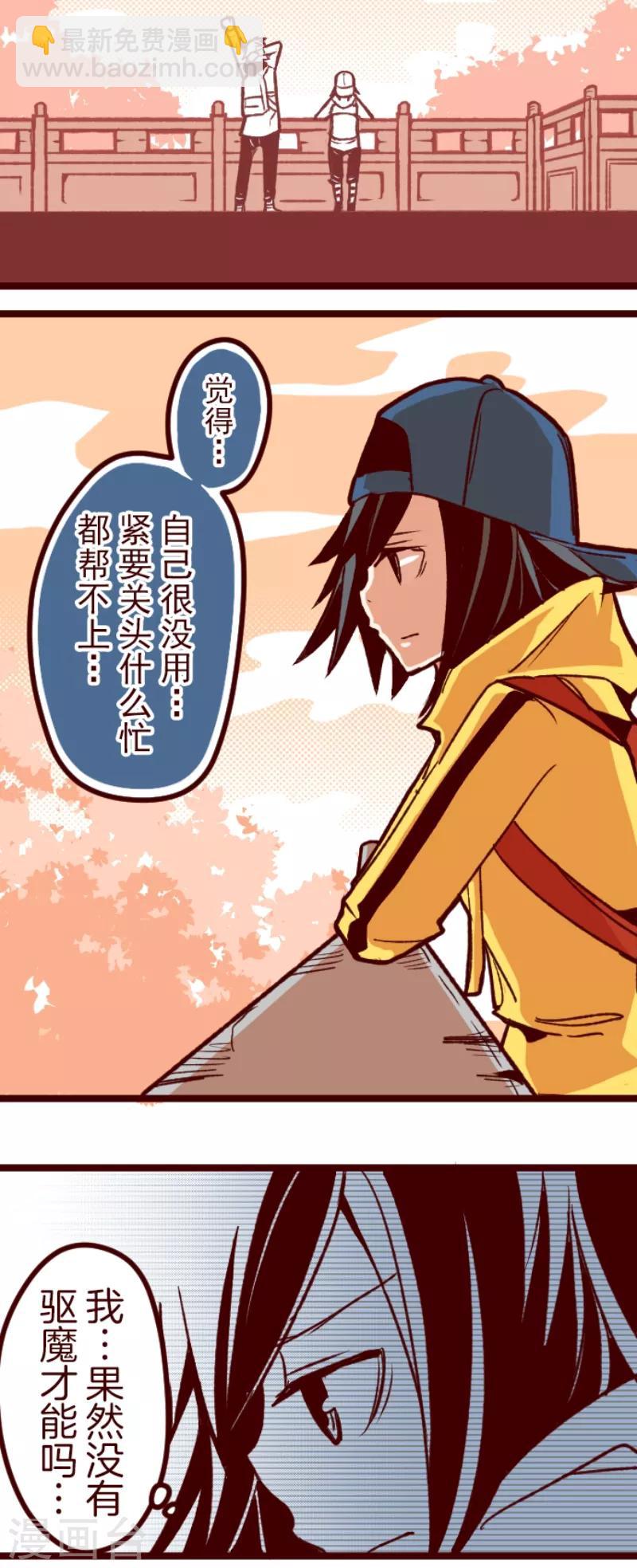 《魔气来袭!》第56话 拥抱 第36页