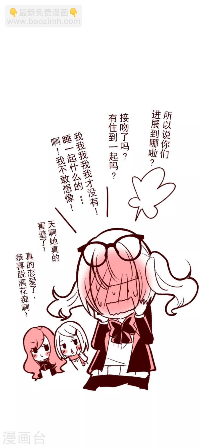 《魔气来袭!》第56话 拥抱 第39页