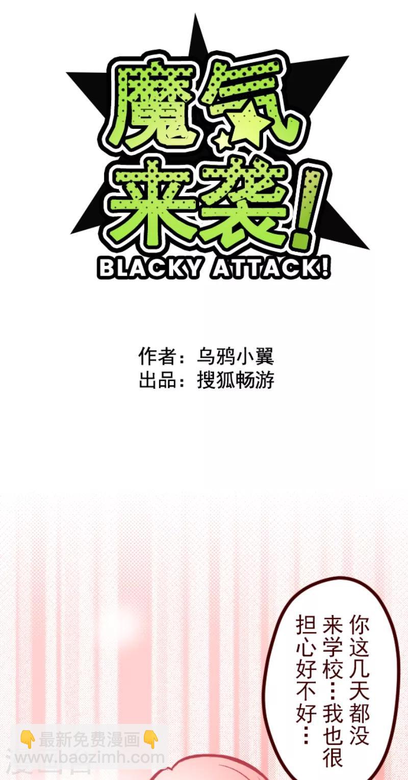《魔气来袭!》第56话 拥抱 第6页
