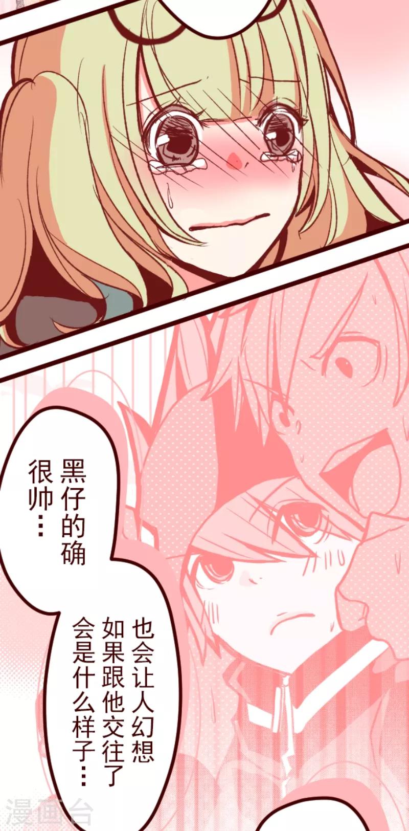 《魔气来袭!》第56话 拥抱 第9页