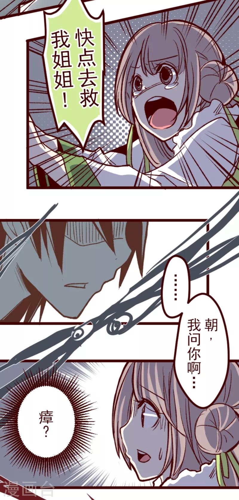 《魔气来袭!》第53话 朝的回忆7 第11页