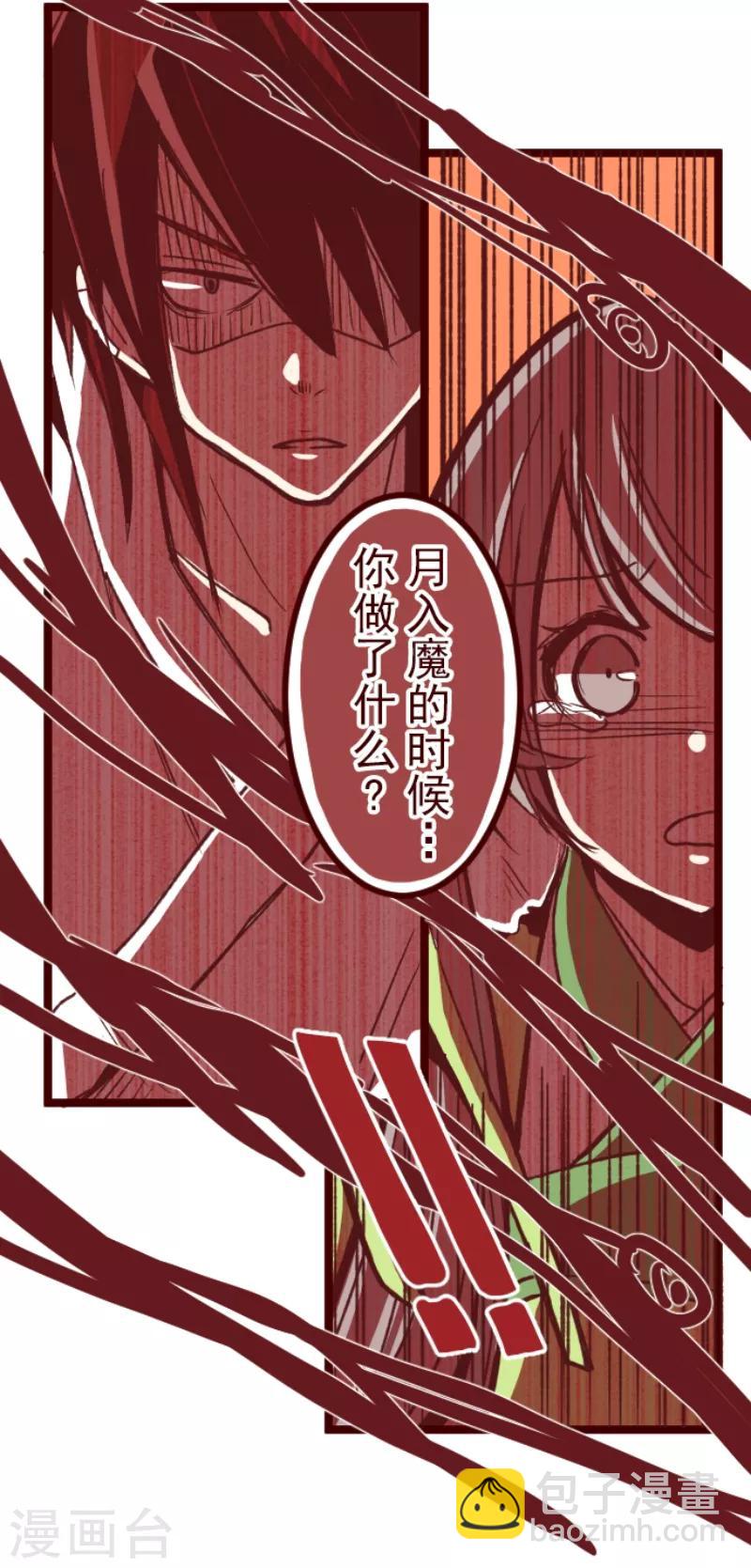 《魔气来袭!》第53话 朝的回忆7 第12页