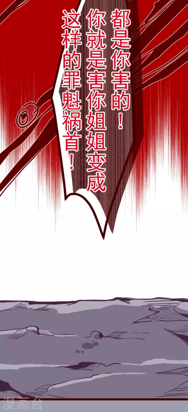 《魔气来袭!》第53话 朝的回忆7 第18页