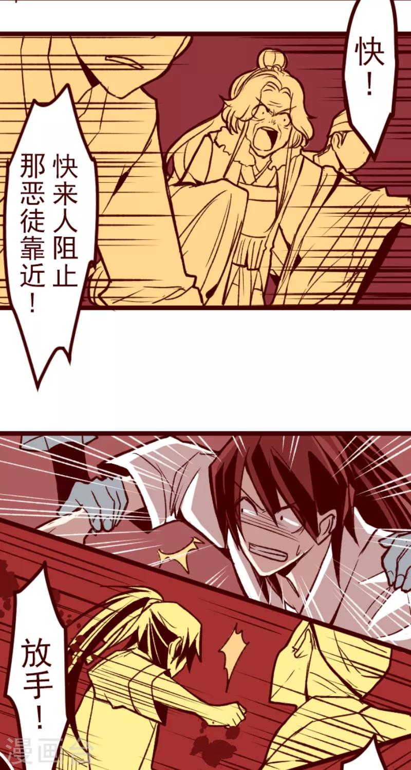 《魔气来袭!》第53话 朝的回忆7 第24页