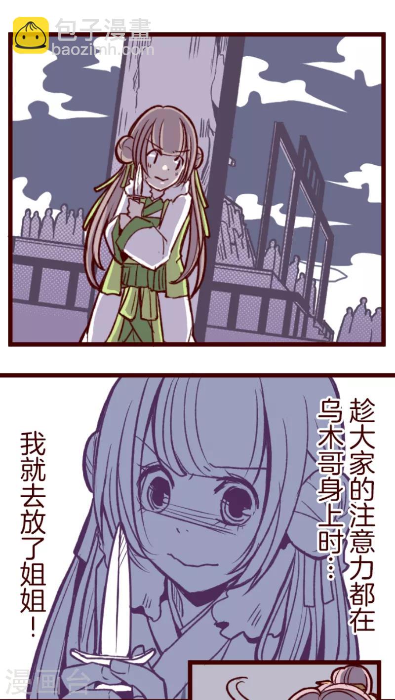 《魔气来袭!》第53话 朝的回忆7 第28页