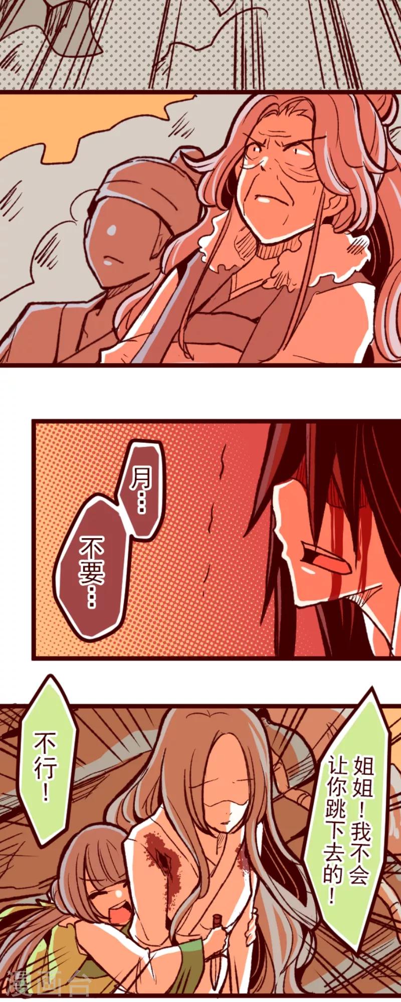《魔气来袭!》第53话 朝的回忆7 第37页