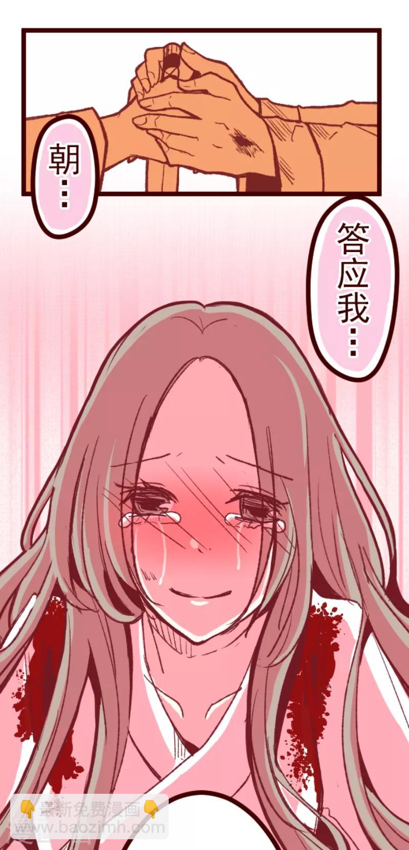 《魔气来袭!》第53话 朝的回忆7 第38页