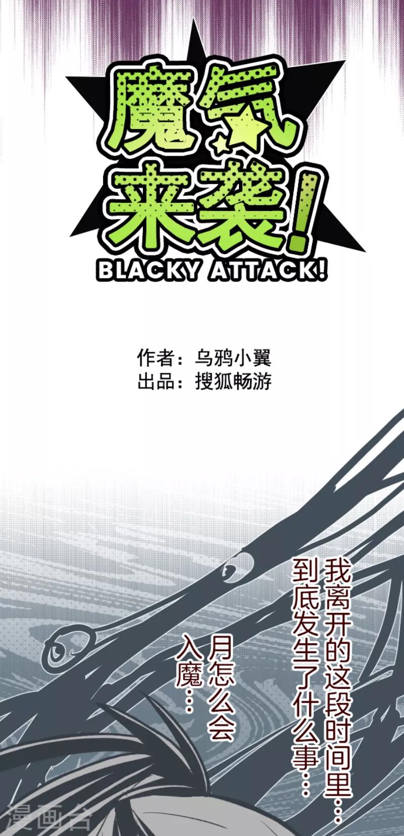 《魔气来袭!》第53话 朝的回忆7 第3页