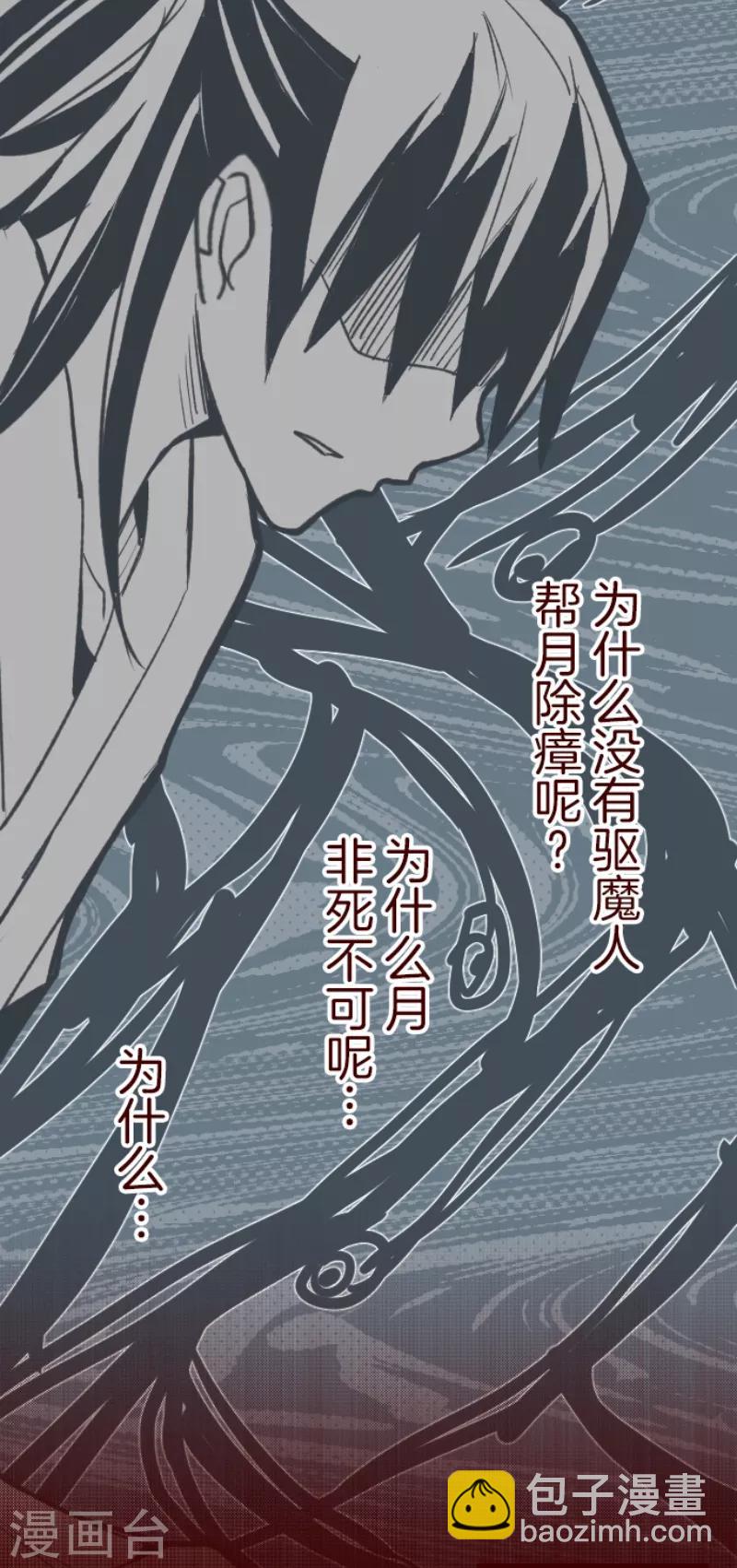 《魔气来袭!》第53话 朝的回忆7 第4页
