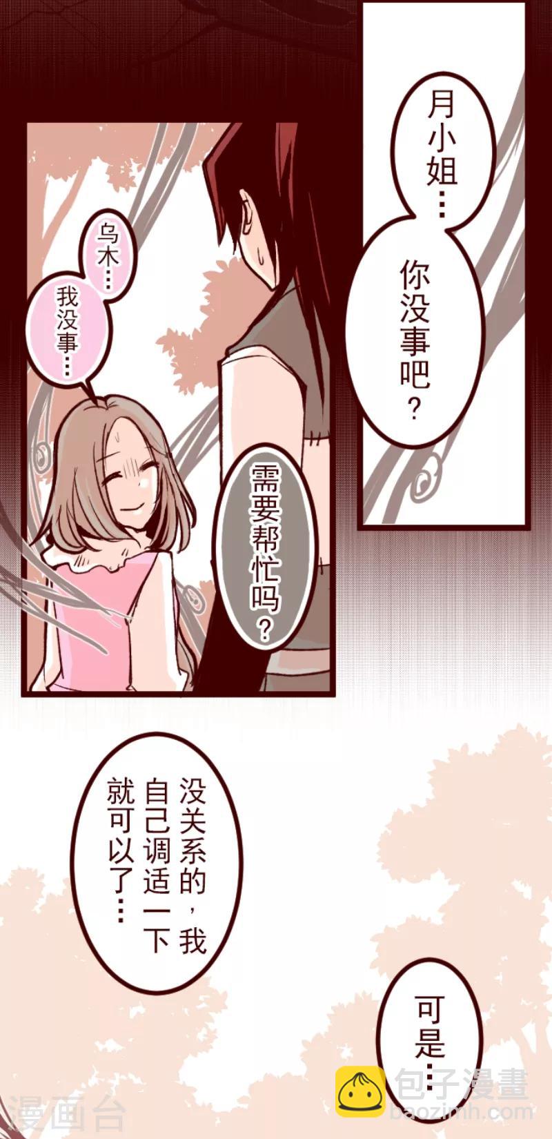 《魔气来袭!》第53话 朝的回忆7 第5页
