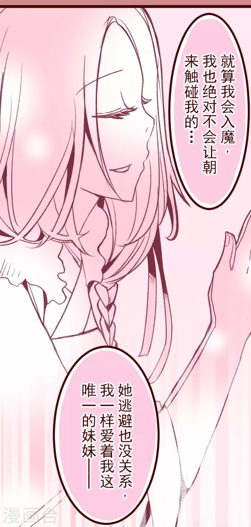 《魔气来袭!》第53话 朝的回忆7 第7页