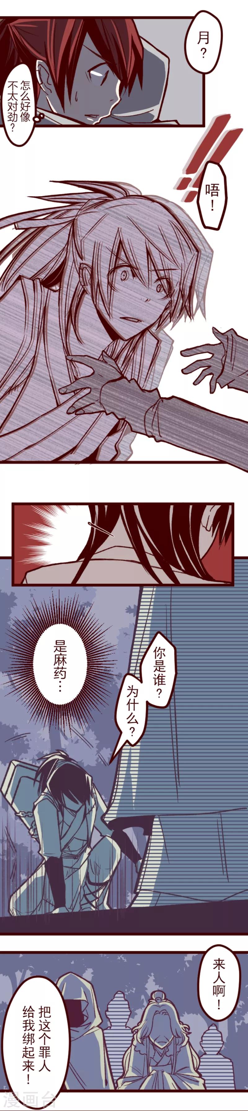《魔气来袭!》第52话 朝的回忆6 第10页