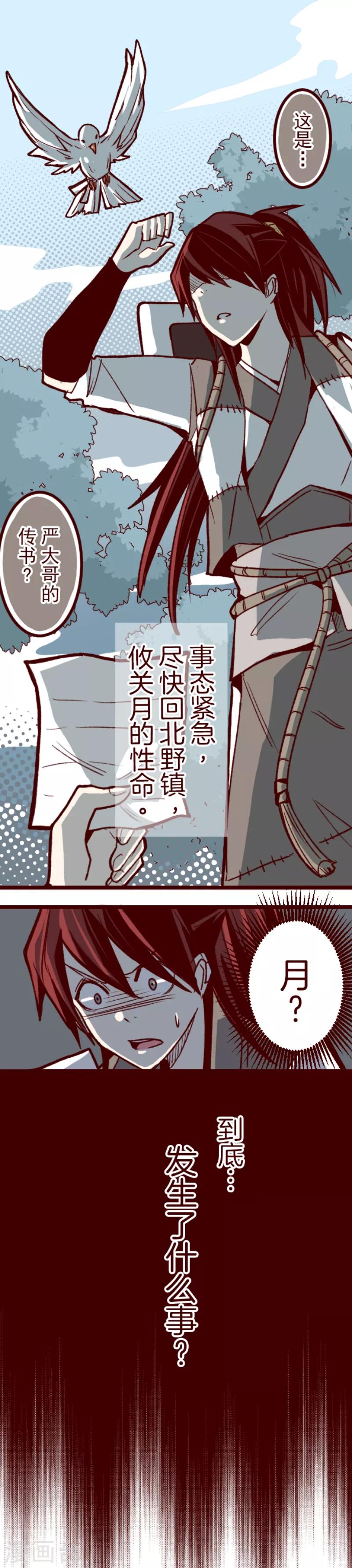 《魔气来袭!》第52话 朝的回忆6 第1页