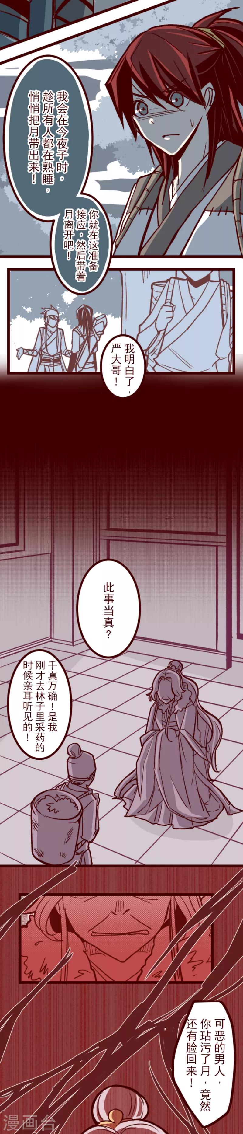 《魔气来袭!》第52话 朝的回忆6 第4页
