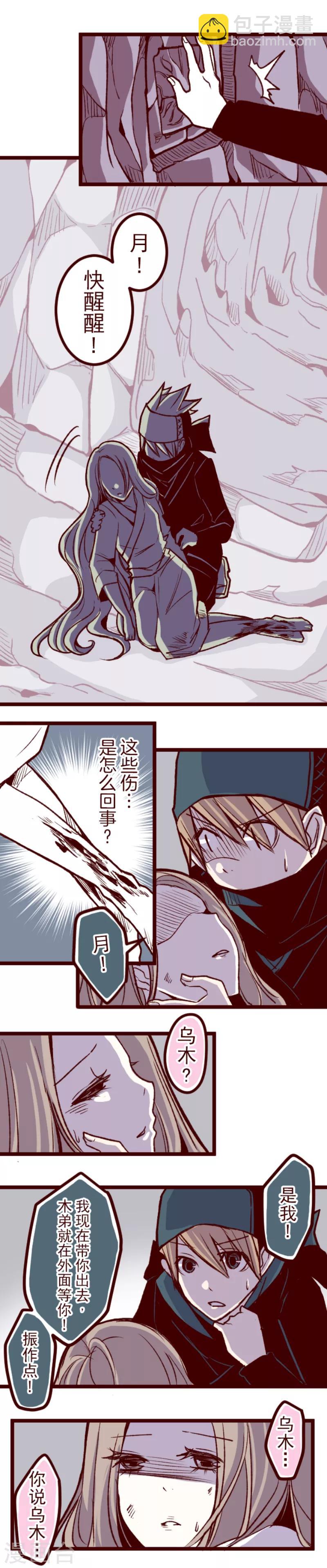 《魔气来袭!》第52话 朝的回忆6 第6页