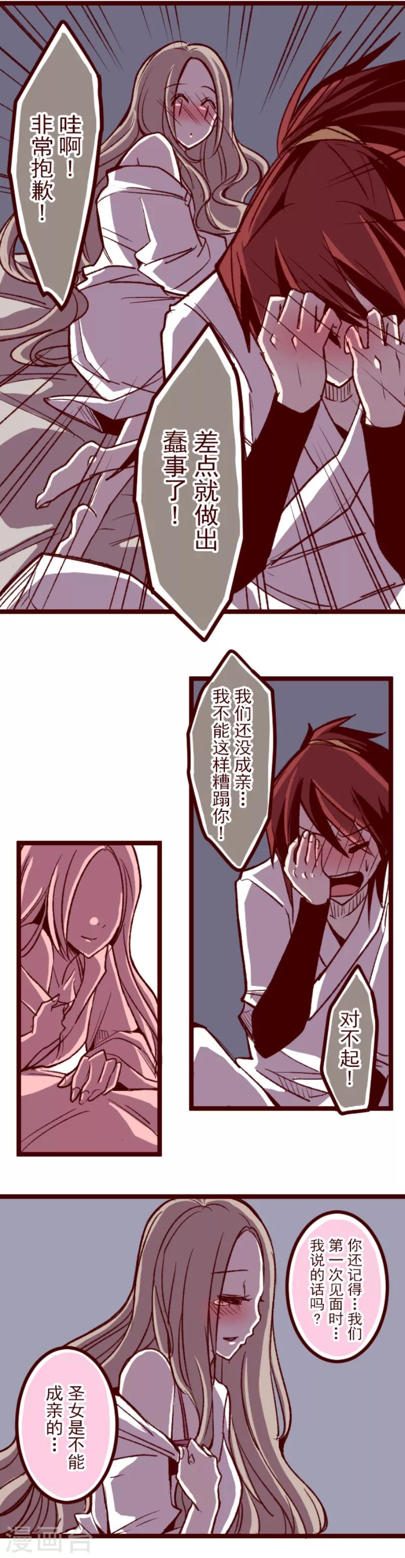 《魔气来袭!》第50话 朝的回忆4 第10页