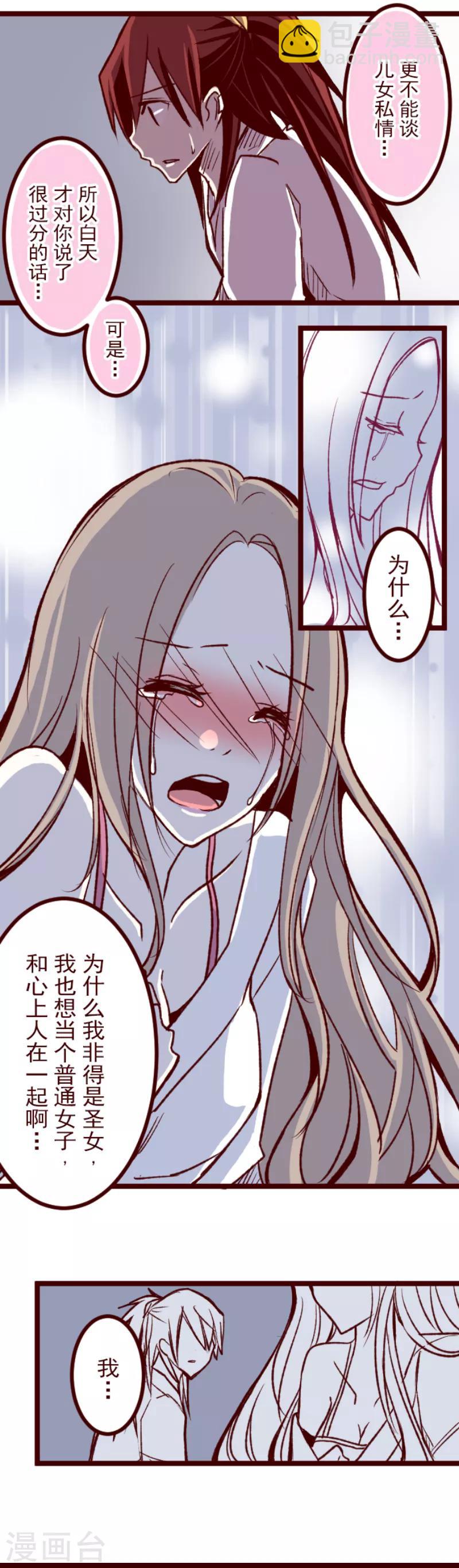 《魔气来袭!》第50话 朝的回忆4 第11页