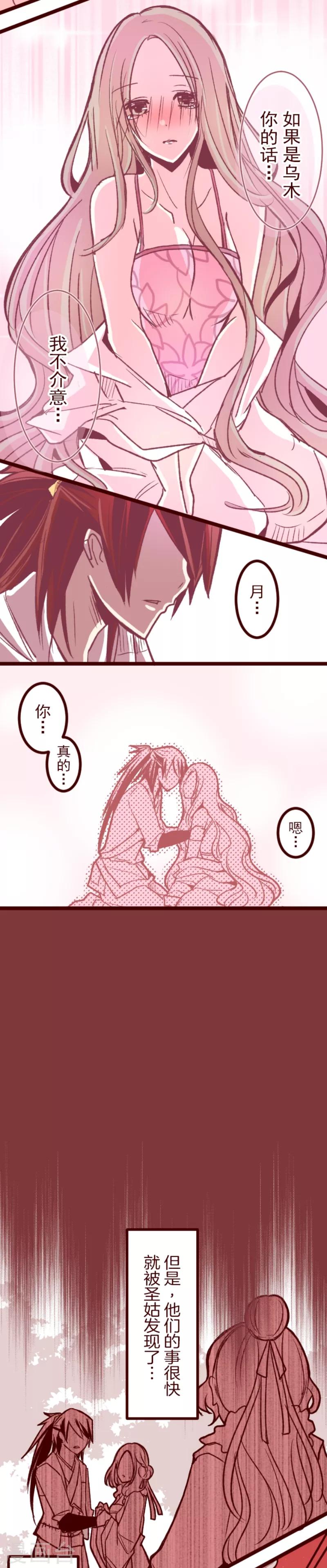 《魔气来袭!》第50话 朝的回忆4 第12页