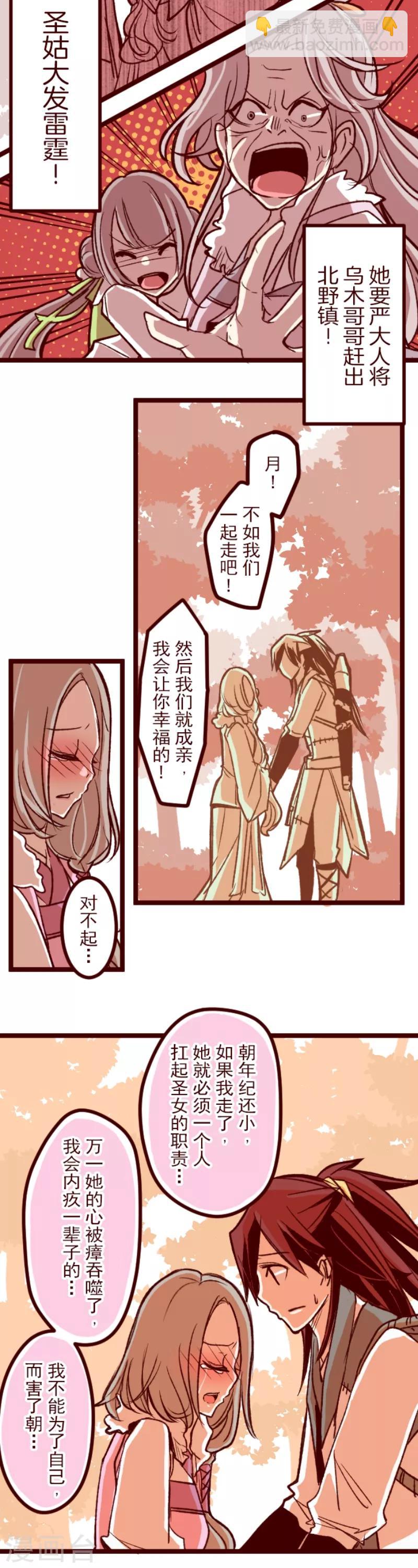 《魔气来袭!》第50话 朝的回忆4 第13页