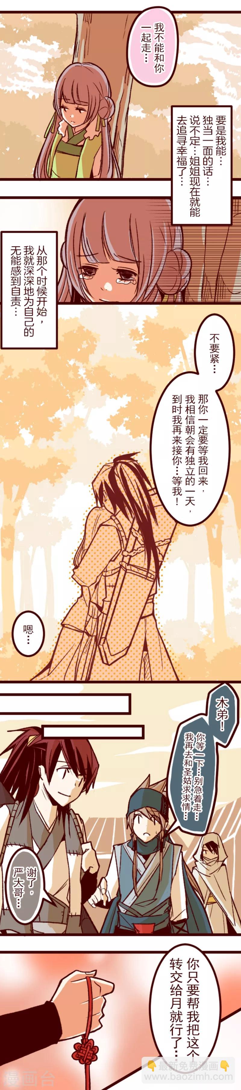 《魔气来袭!》第50话 朝的回忆4 第14页
