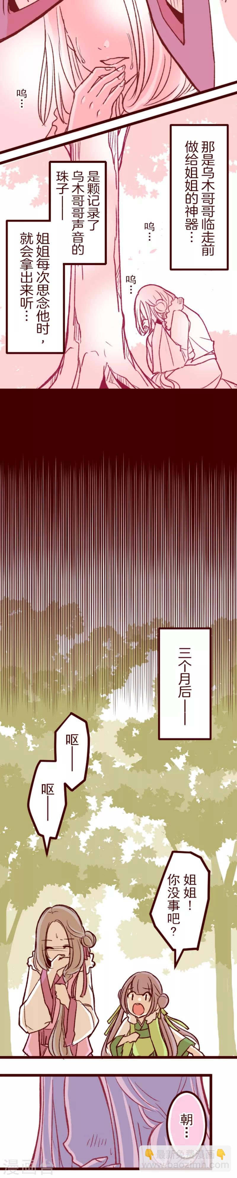 《魔气来袭!》第50话 朝的回忆4 第16页
