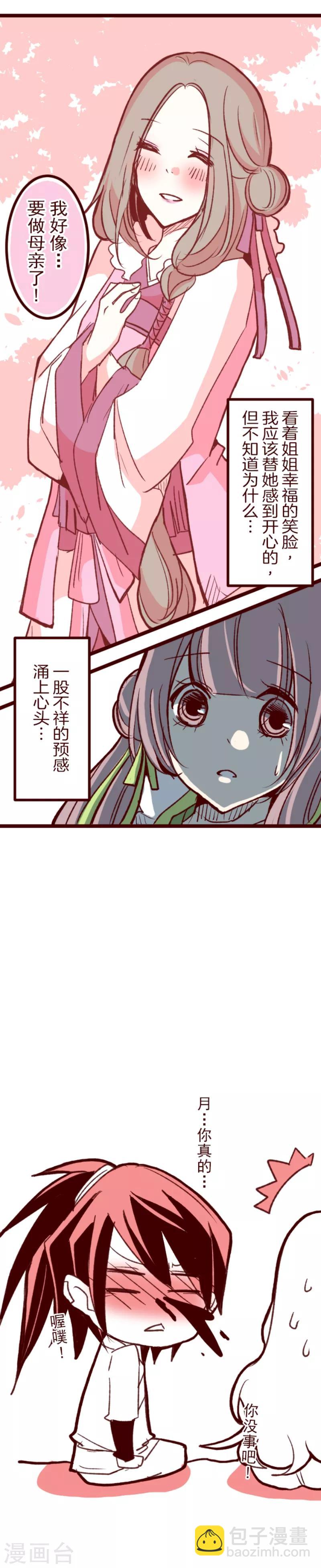 《魔气来袭!》第50话 朝的回忆4 第17页