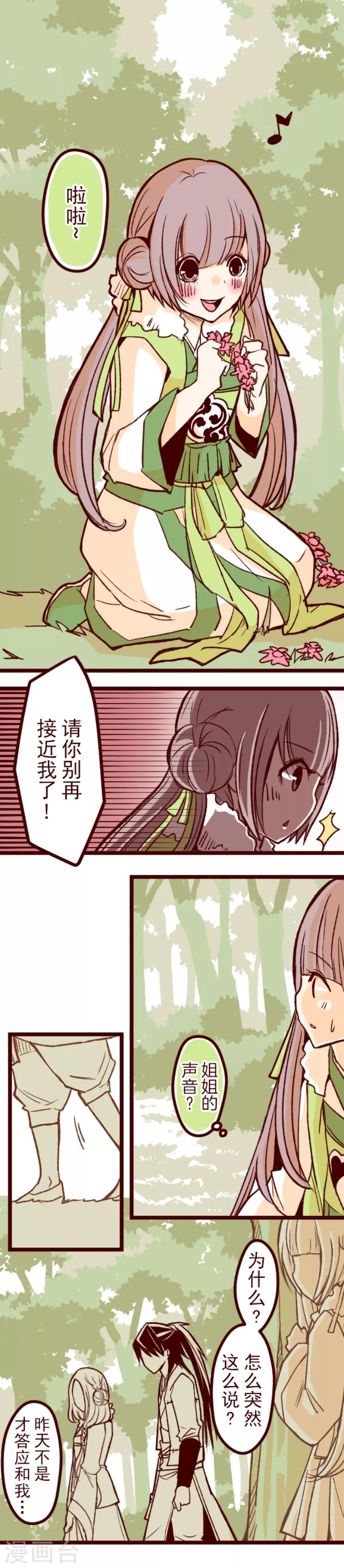 《魔气来袭!》第50话 朝的回忆4 第1页