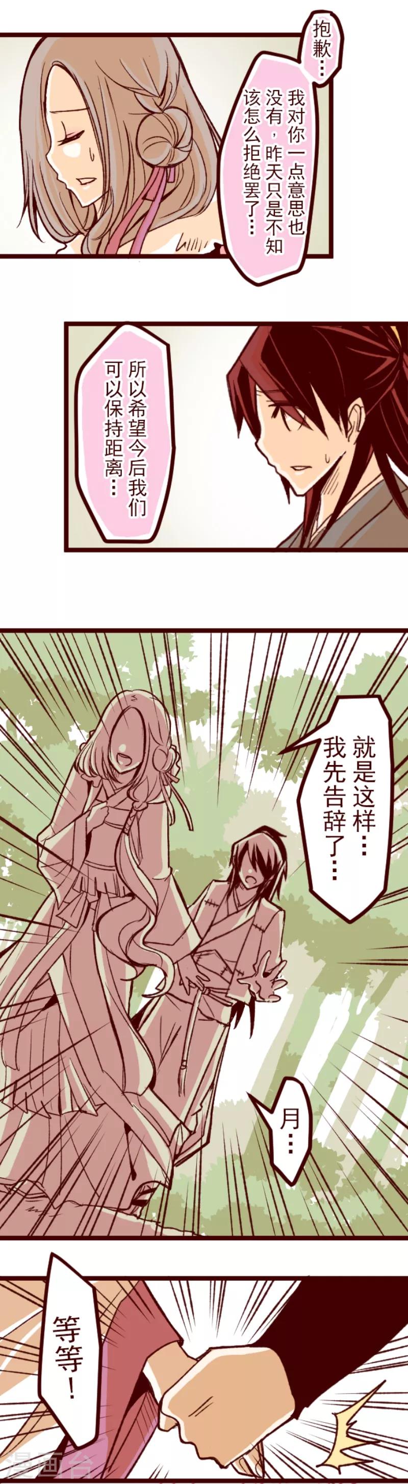 《魔气来袭!》第50话 朝的回忆4 第2页
