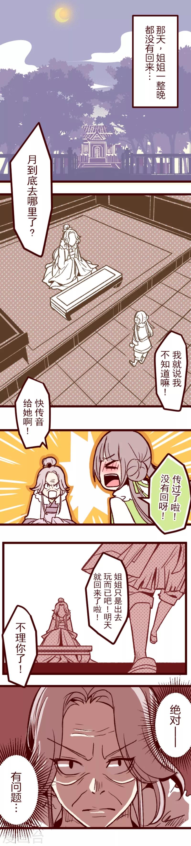 《魔气来袭!》第50话 朝的回忆4 第6页