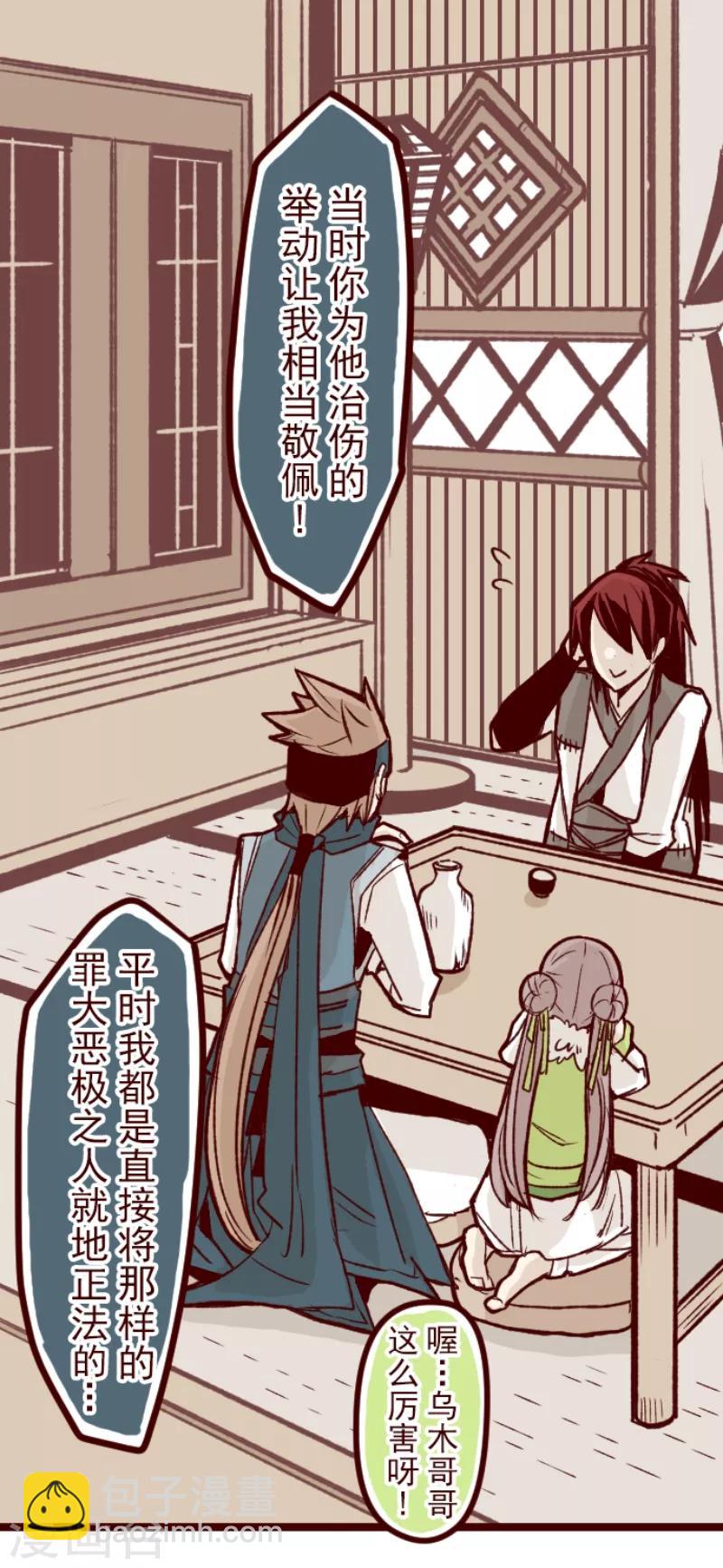 《魔气来袭!》第49话 朝的回忆3 第14页