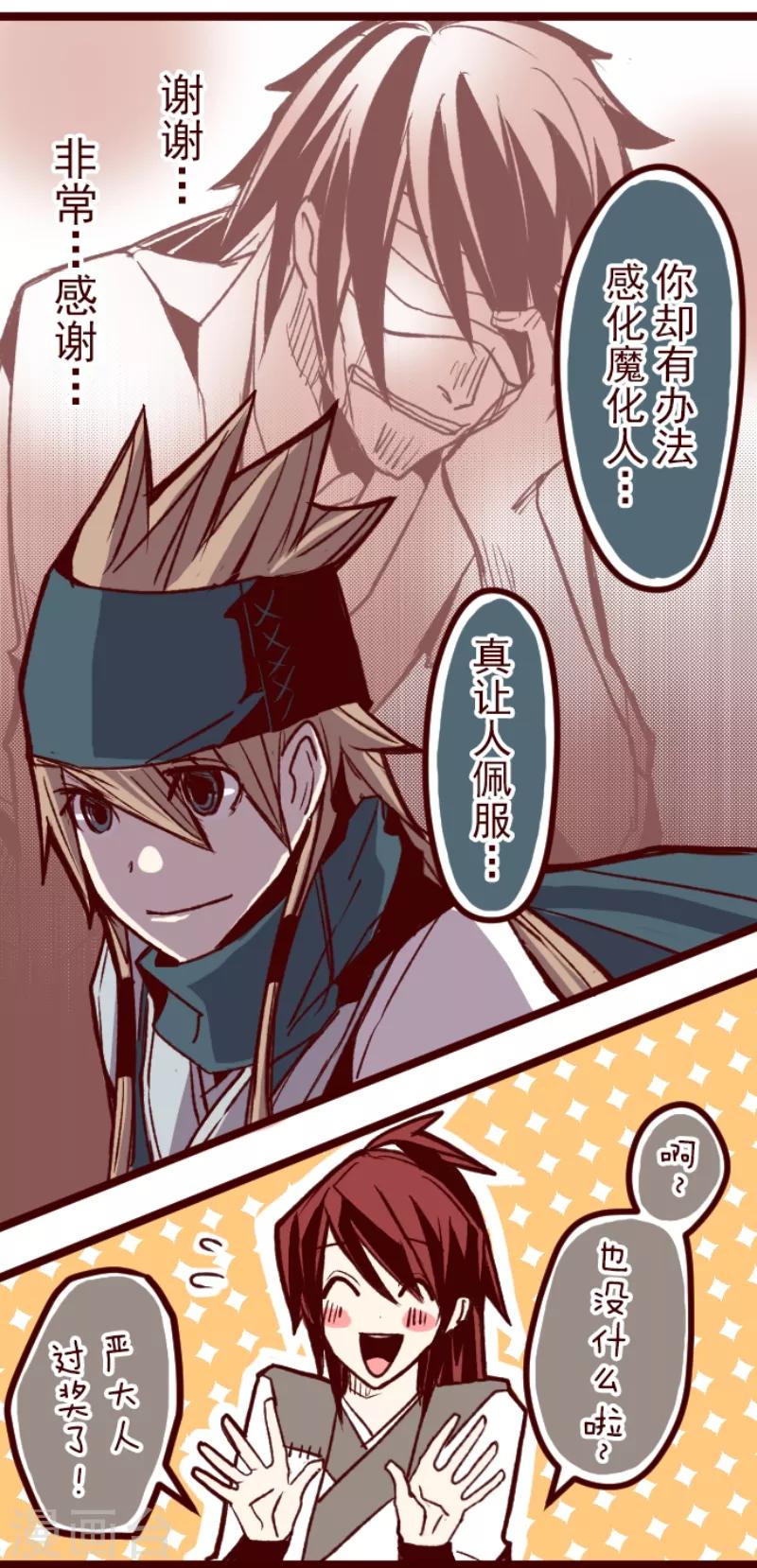 《魔气来袭!》第49话 朝的回忆3 第15页