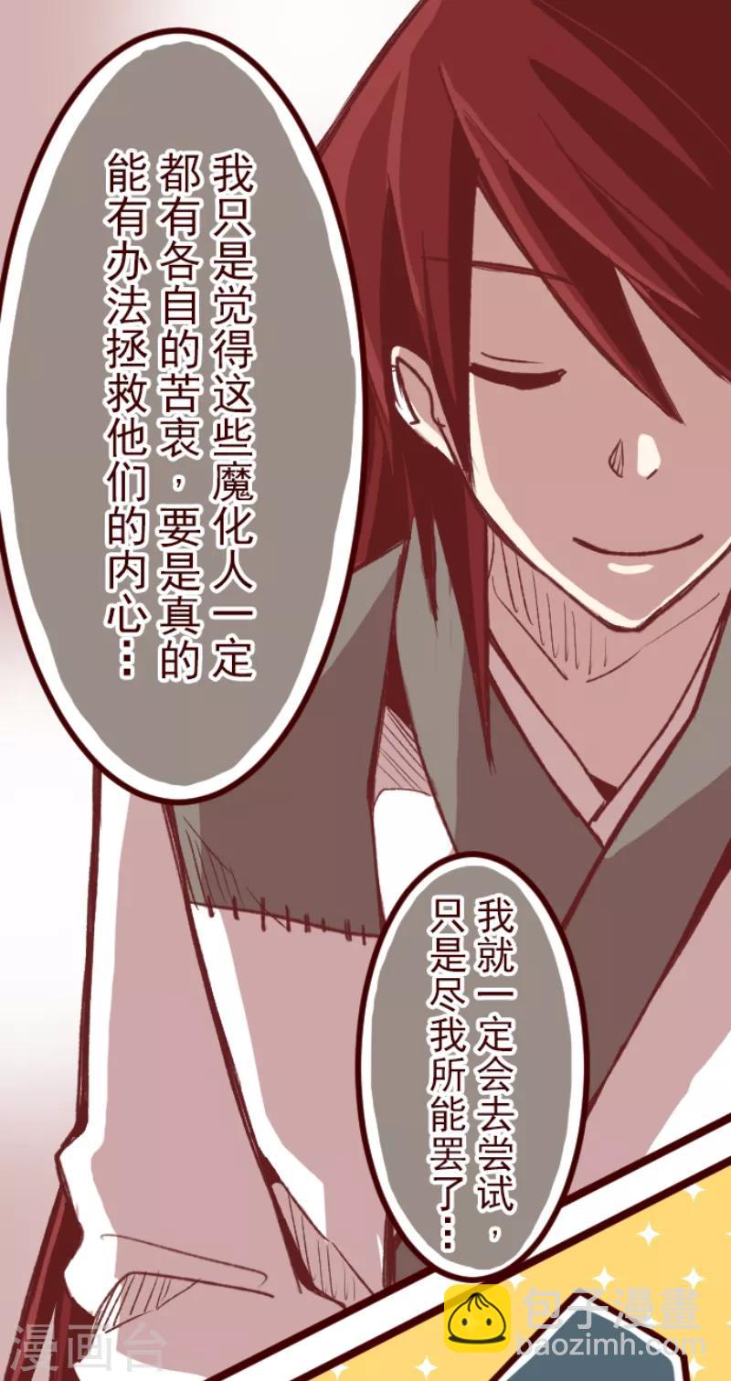 《魔气来袭!》第49话 朝的回忆3 第16页