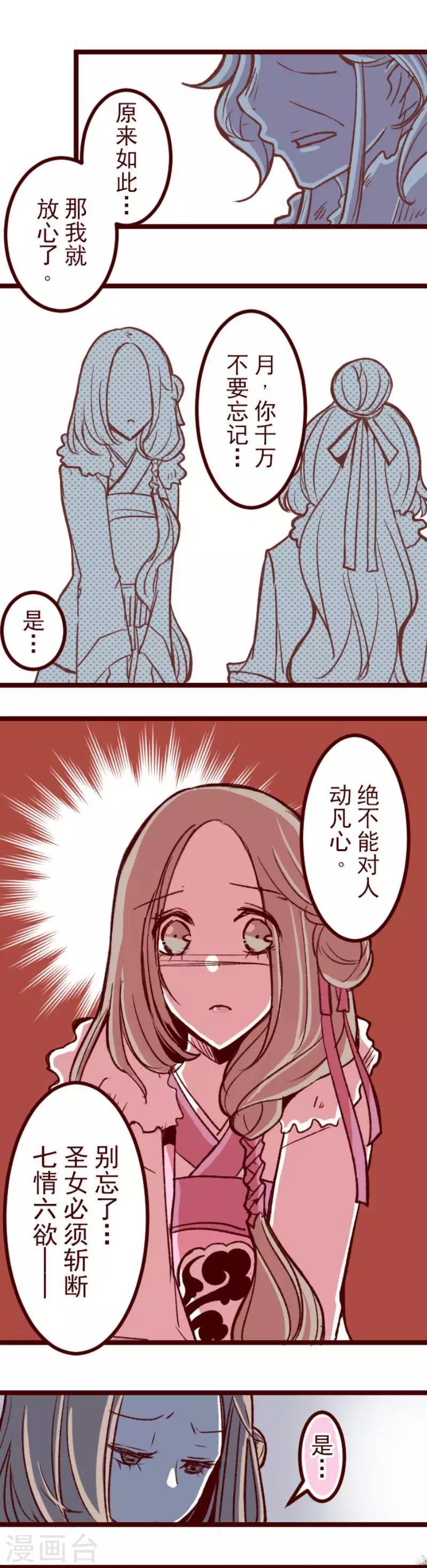 《魔气来袭!》第49话 朝的回忆3 第28页